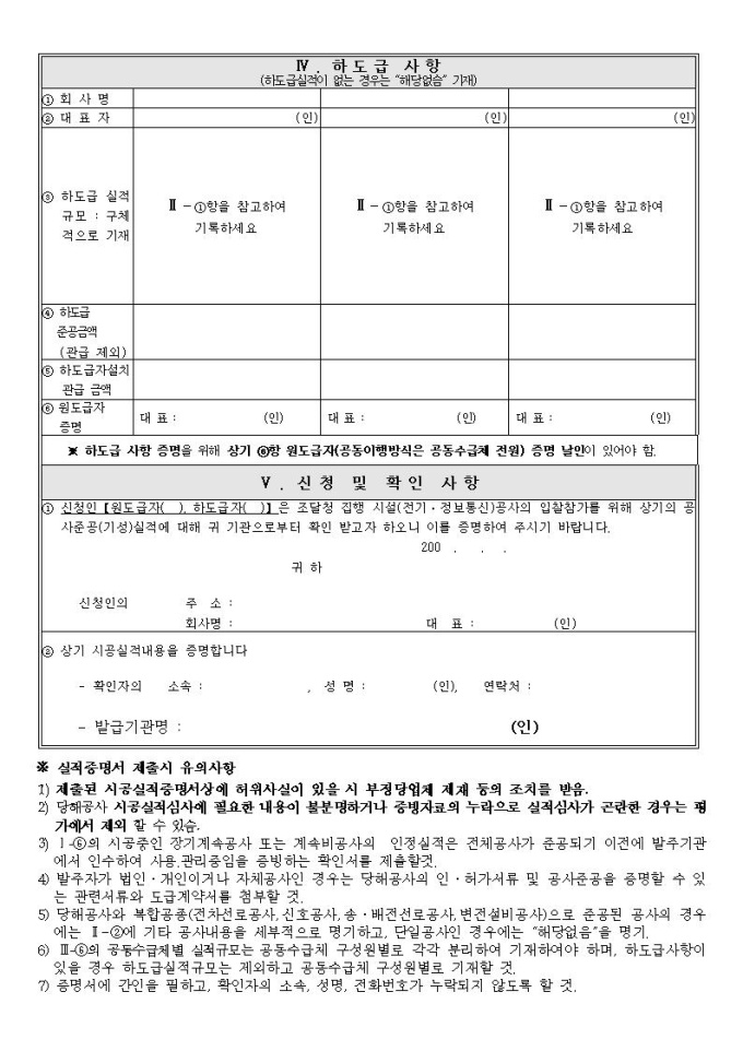 시설공사 준공실적증명서 양식 철도신호 비즈폼 샘플 양식 다운로드