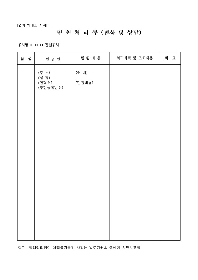 민원처리부, 전화 및 상담 | 비즈폼 - 샘플,양식 다운로드