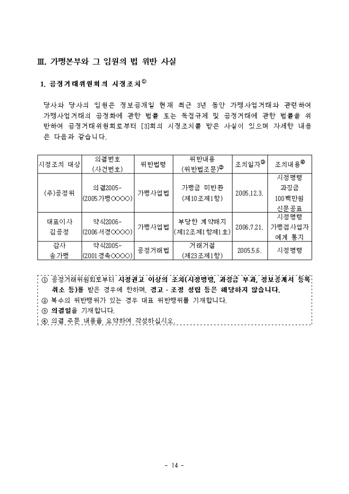 개정정보공개서표준양식고시 2008 06 17 비즈폼 샘플 양식 다운로드