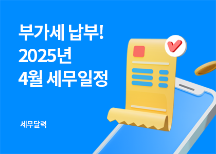 세무달력_16_4월세무일정