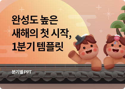 분기별 PPT템플릿_13_2026년,1분기