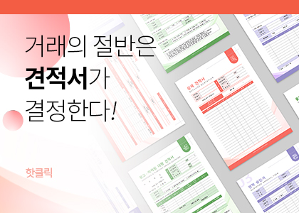 핫클릭B_39_2026_견적서 패키지